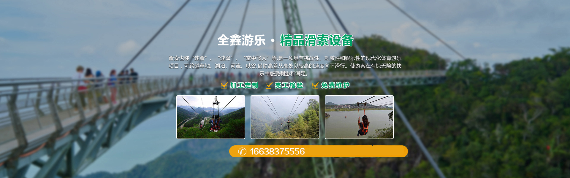 新鄉市全鑫游樂設備有限公司